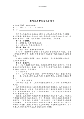 单项工序劳务分包合同书