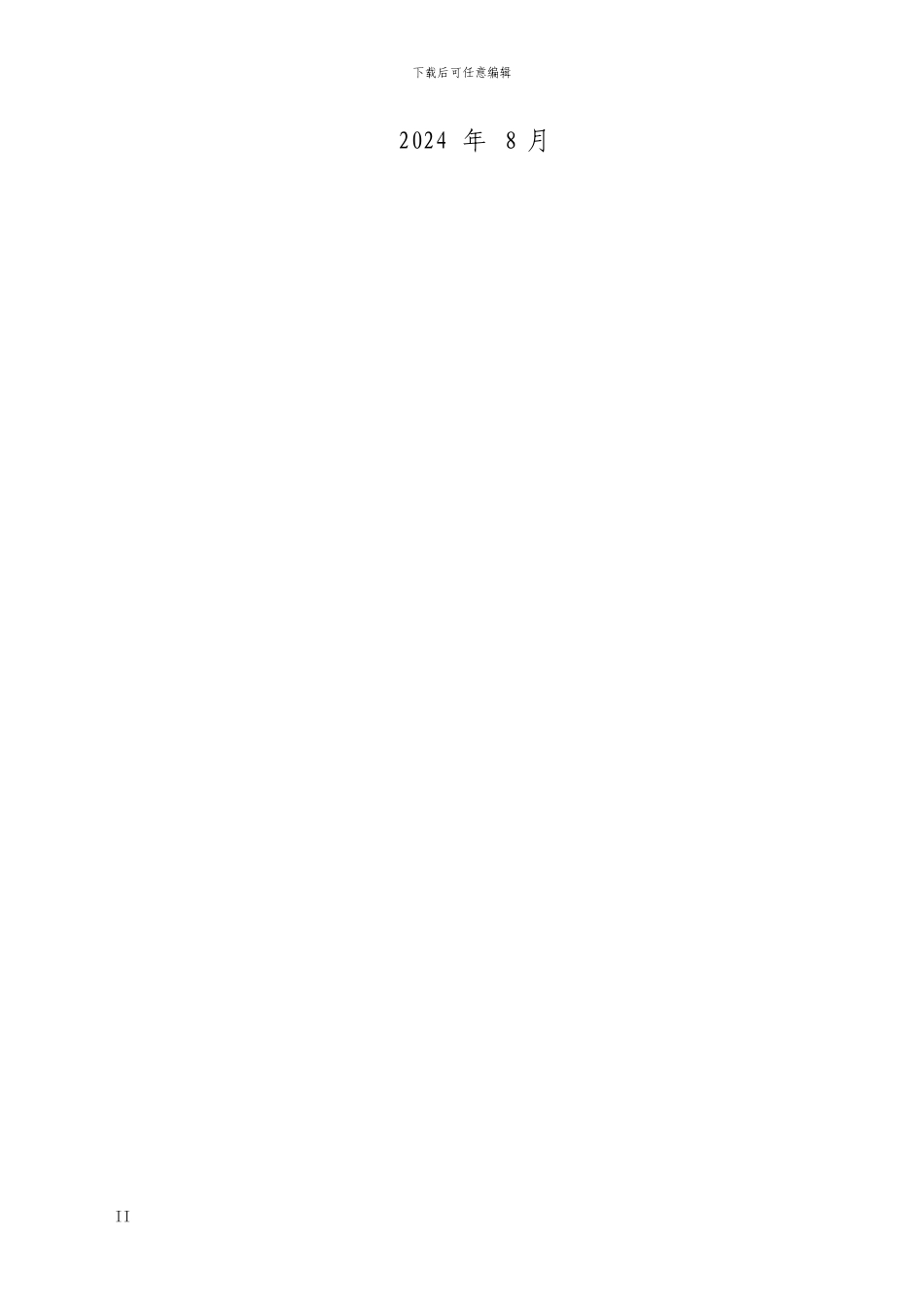 单项委托服务合同_第2页