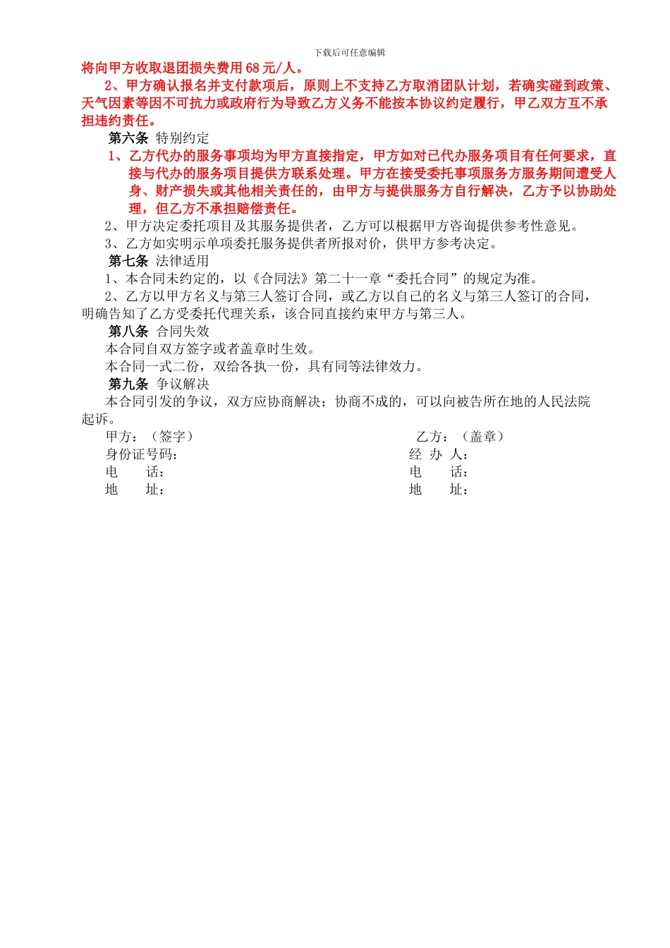 单项委托旅游服务合同_第2页