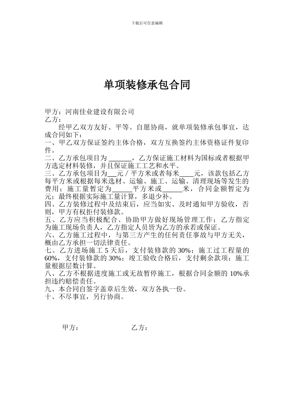 单项装修承包合同_第1页
