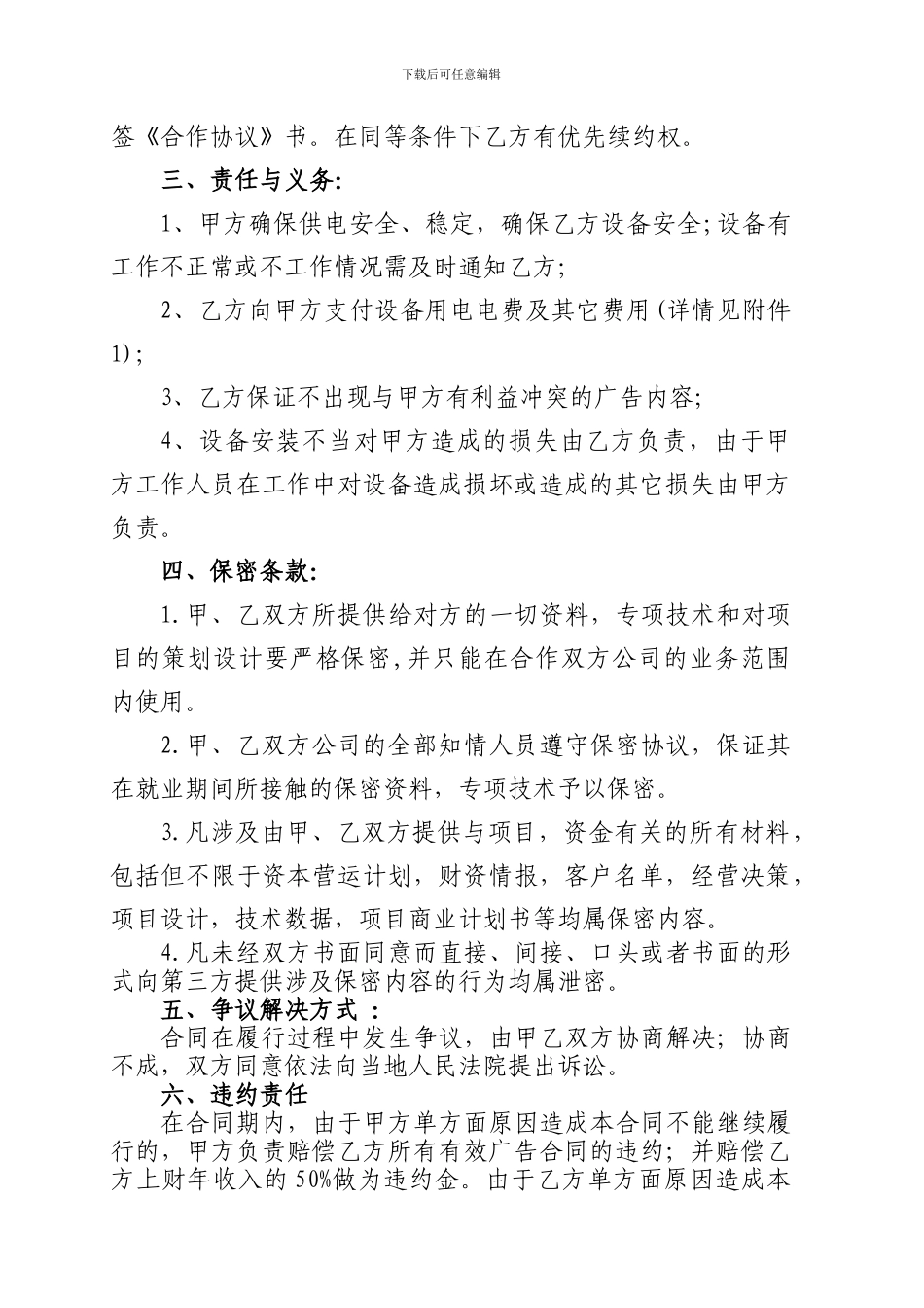 卖场合作合同_第2页