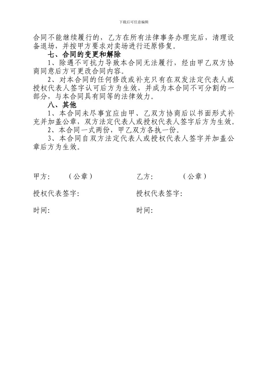 卖场合作合同_第3页