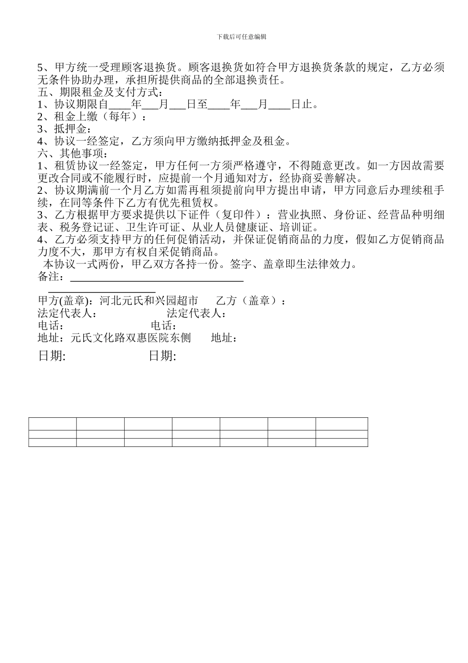 卖场场地租赁协议_第2页