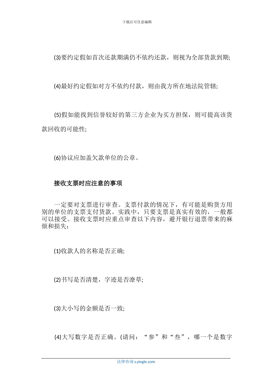 卖方履行买卖合同注意事项_第2页