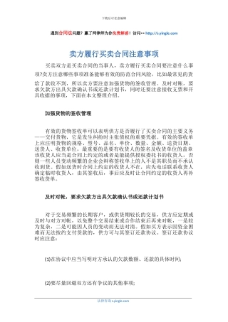 卖方履行买卖合同注意事项