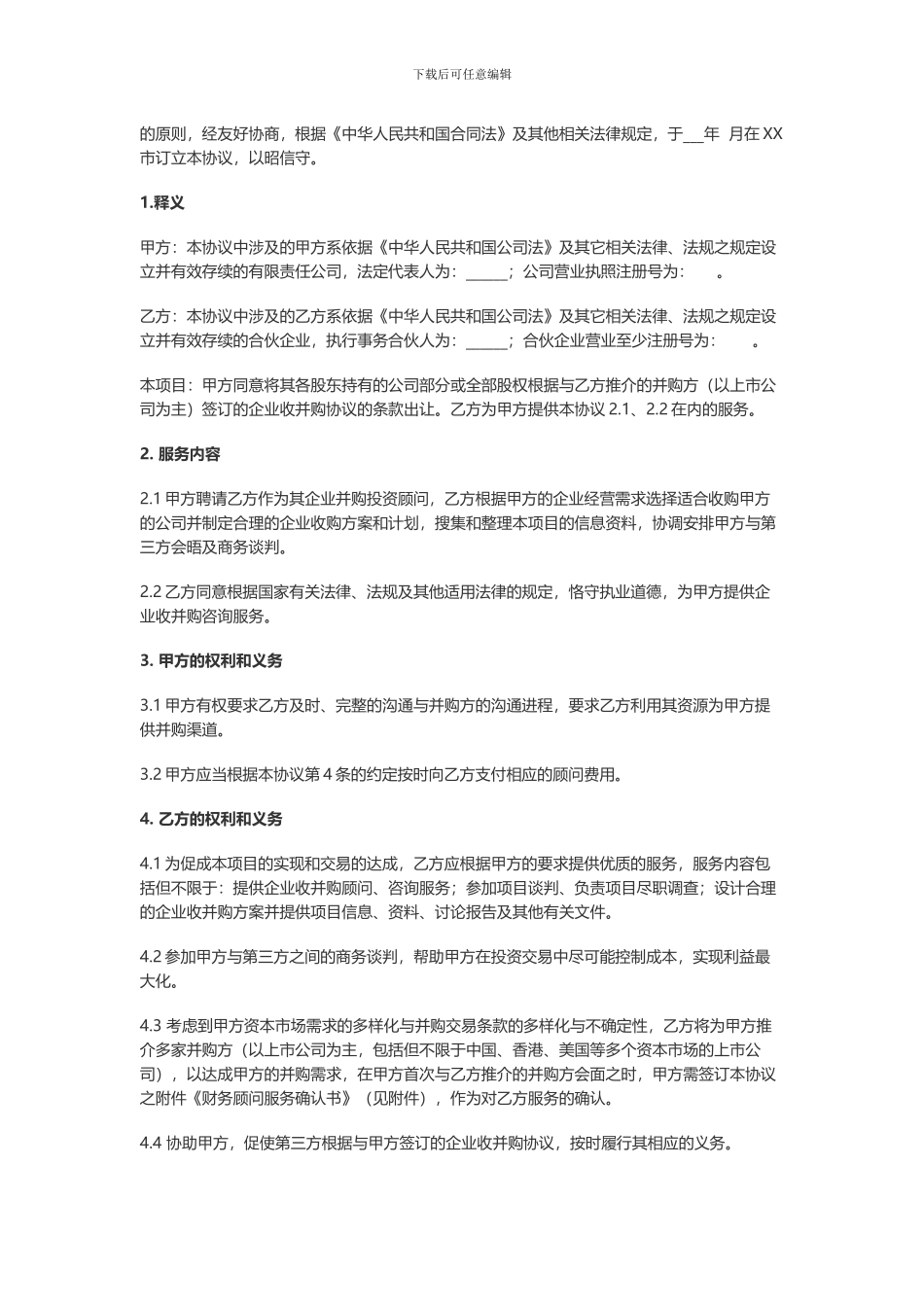 卖方财务顾问协议_第2页