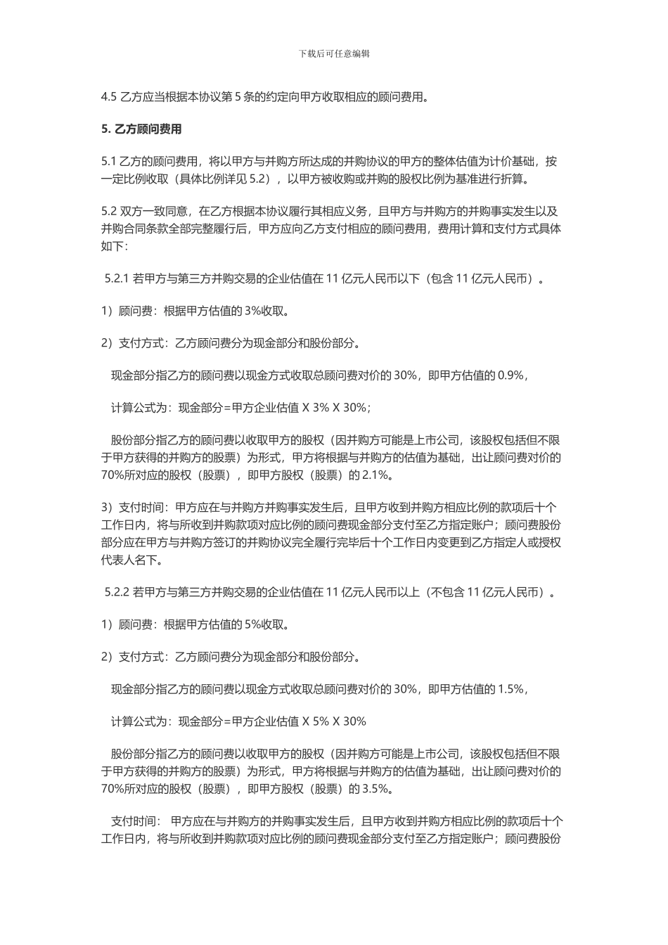 卖方财务顾问协议_第3页