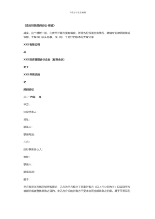 卖方财务顾问协议