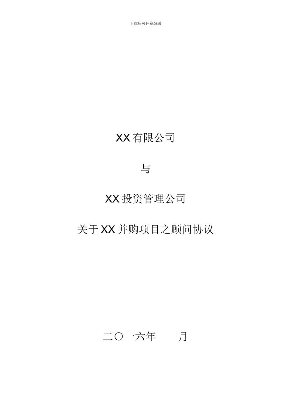 卖方财务顾问协议-模板_第1页