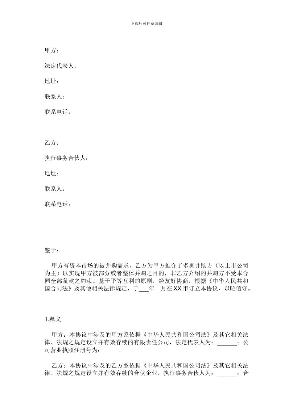 卖方财务顾问协议-模板_第2页