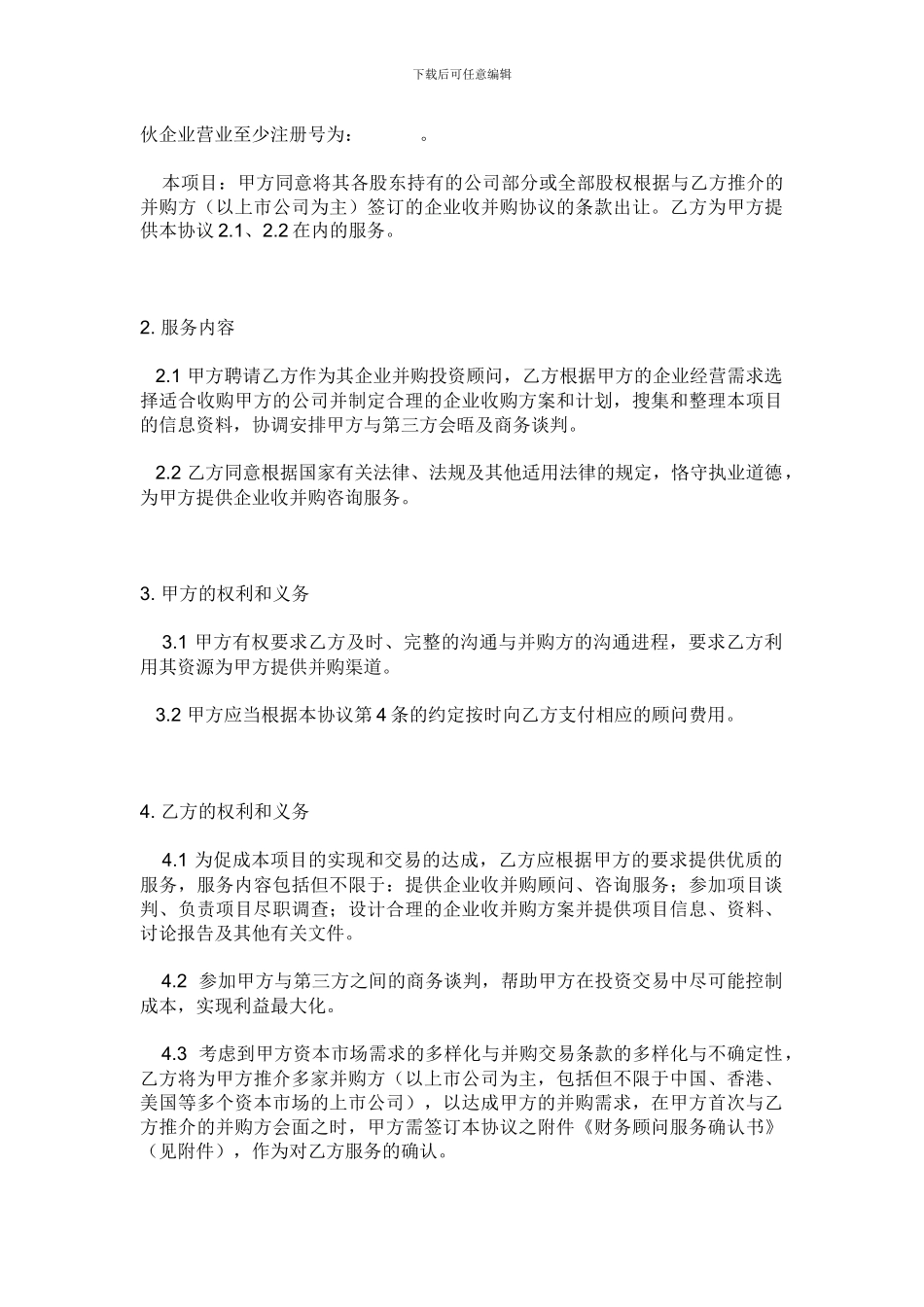 卖方财务顾问协议-模板_第3页