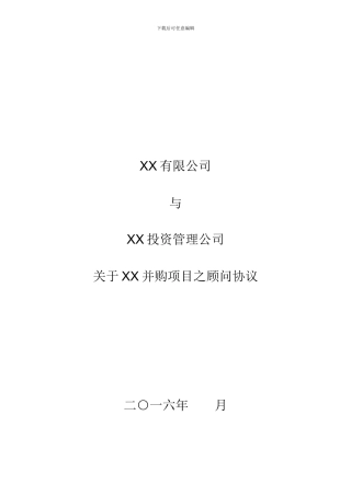 卖方财务顾问协议-模板