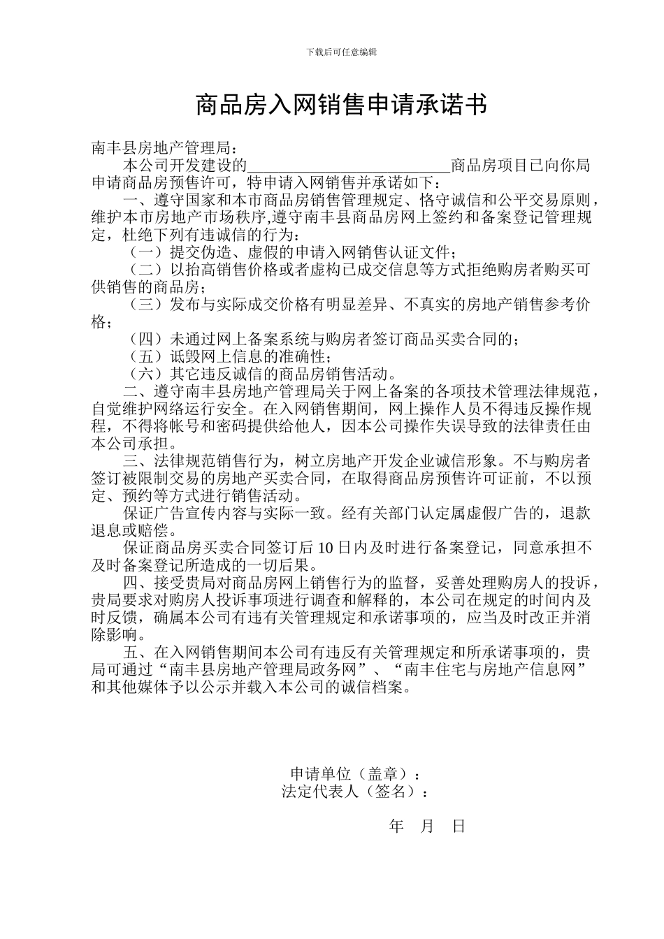 南丰县商品房买卖合同网上签约和备案登记系统_第2页