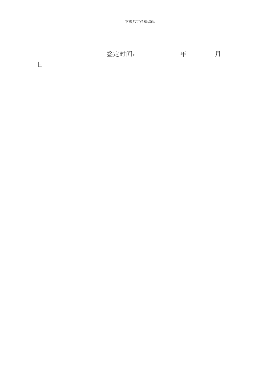 卖车协议(范本)_第2页