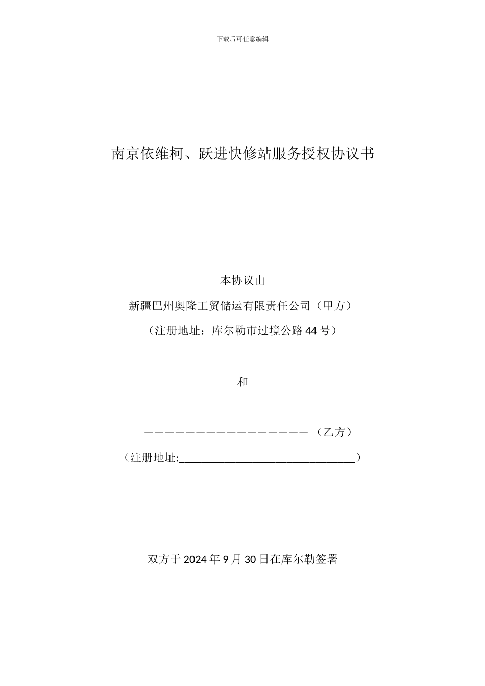 南京依维柯二网协议_第1页