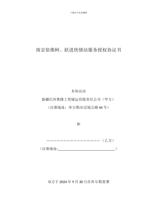 南京依维柯二网协议