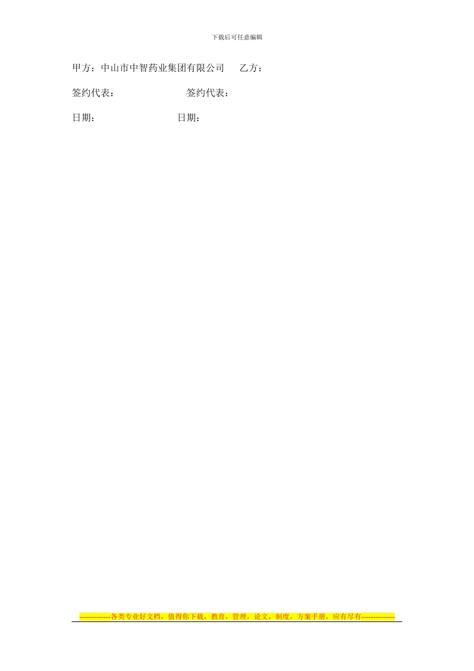 单品促销活动协议版本_第2页