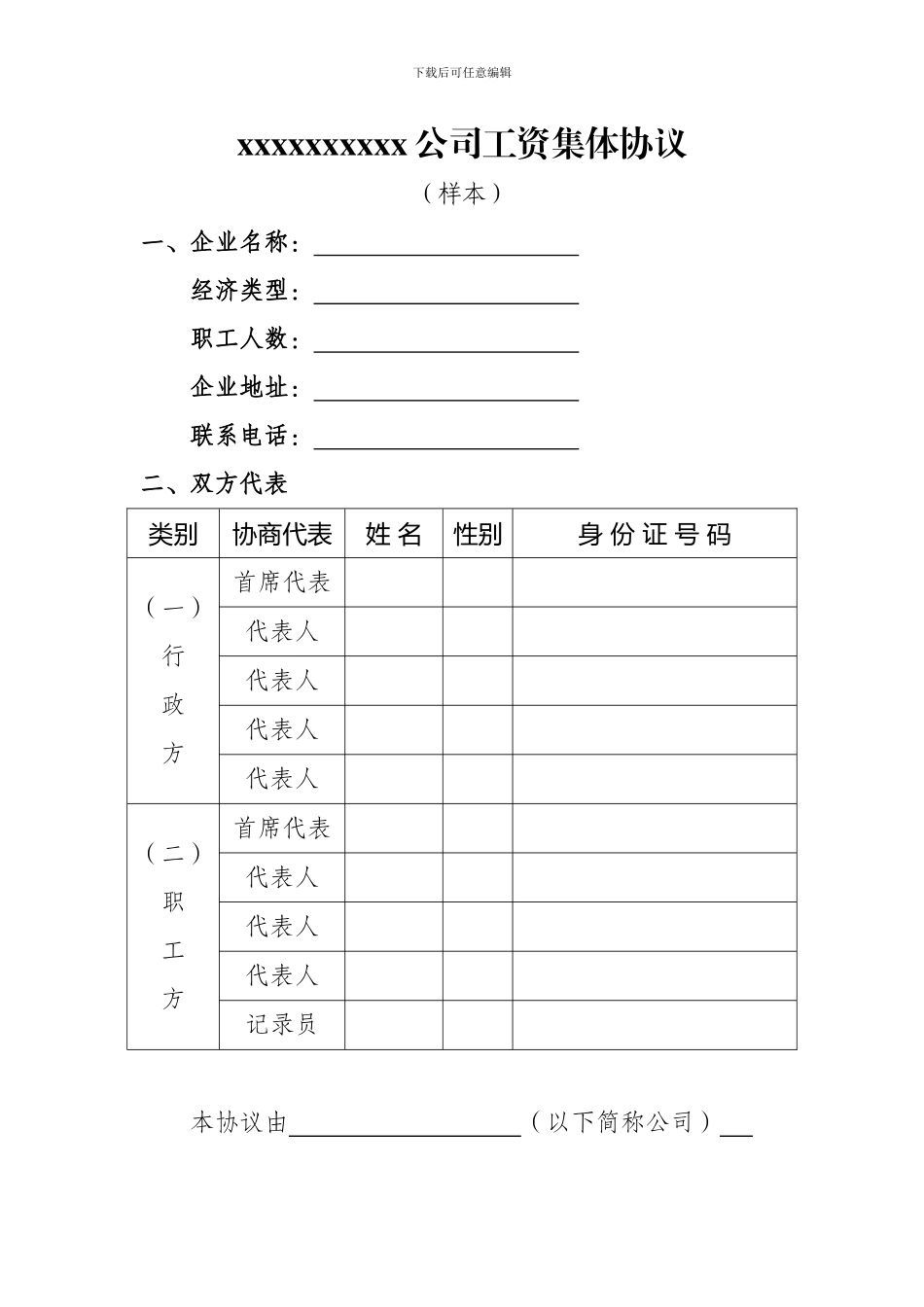 单独协议样本_第1页