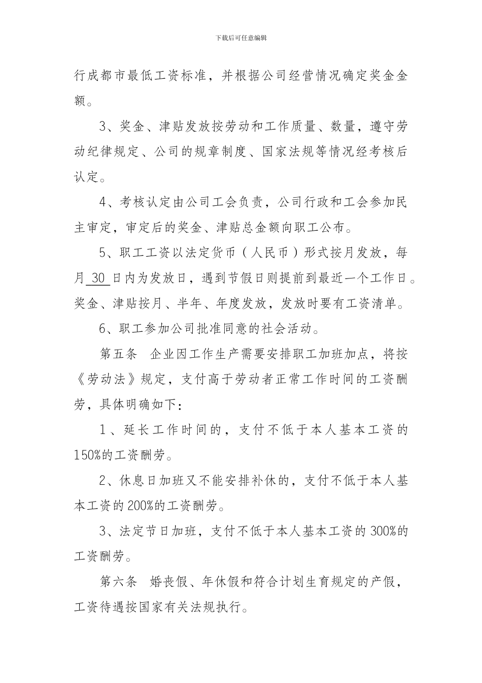 单独协议样本_第3页