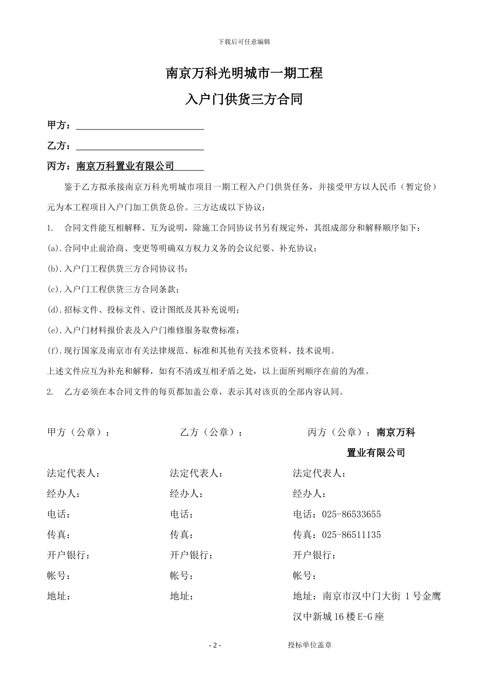 南京万科入户门采购合同样本_第2页