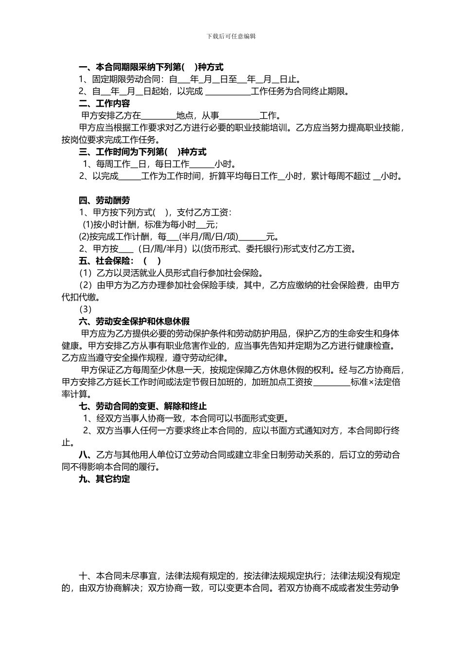 南京2024非全日制劳动合同_第2页