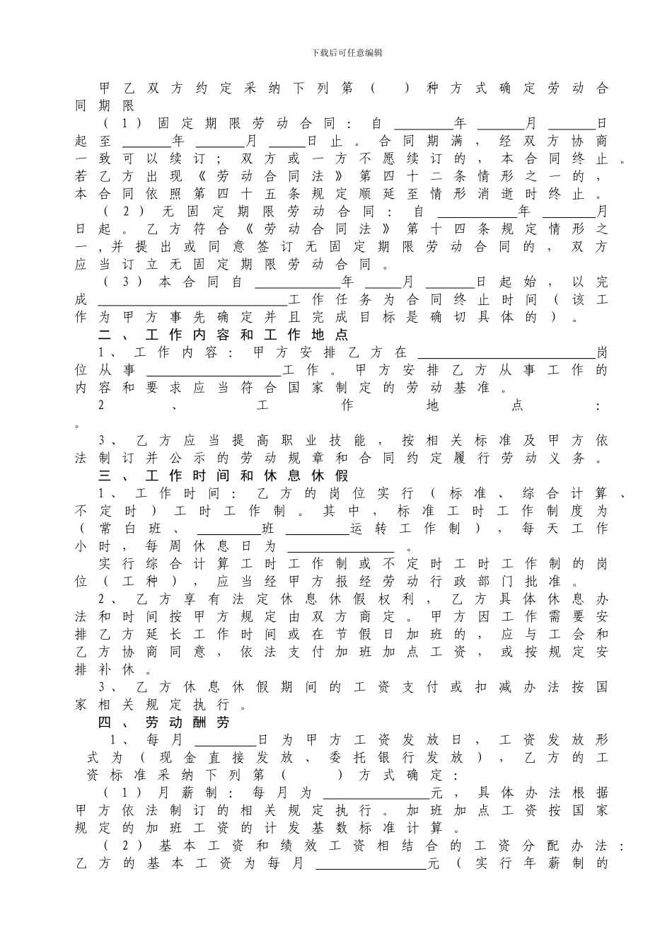 南京劳动合同书_第2页