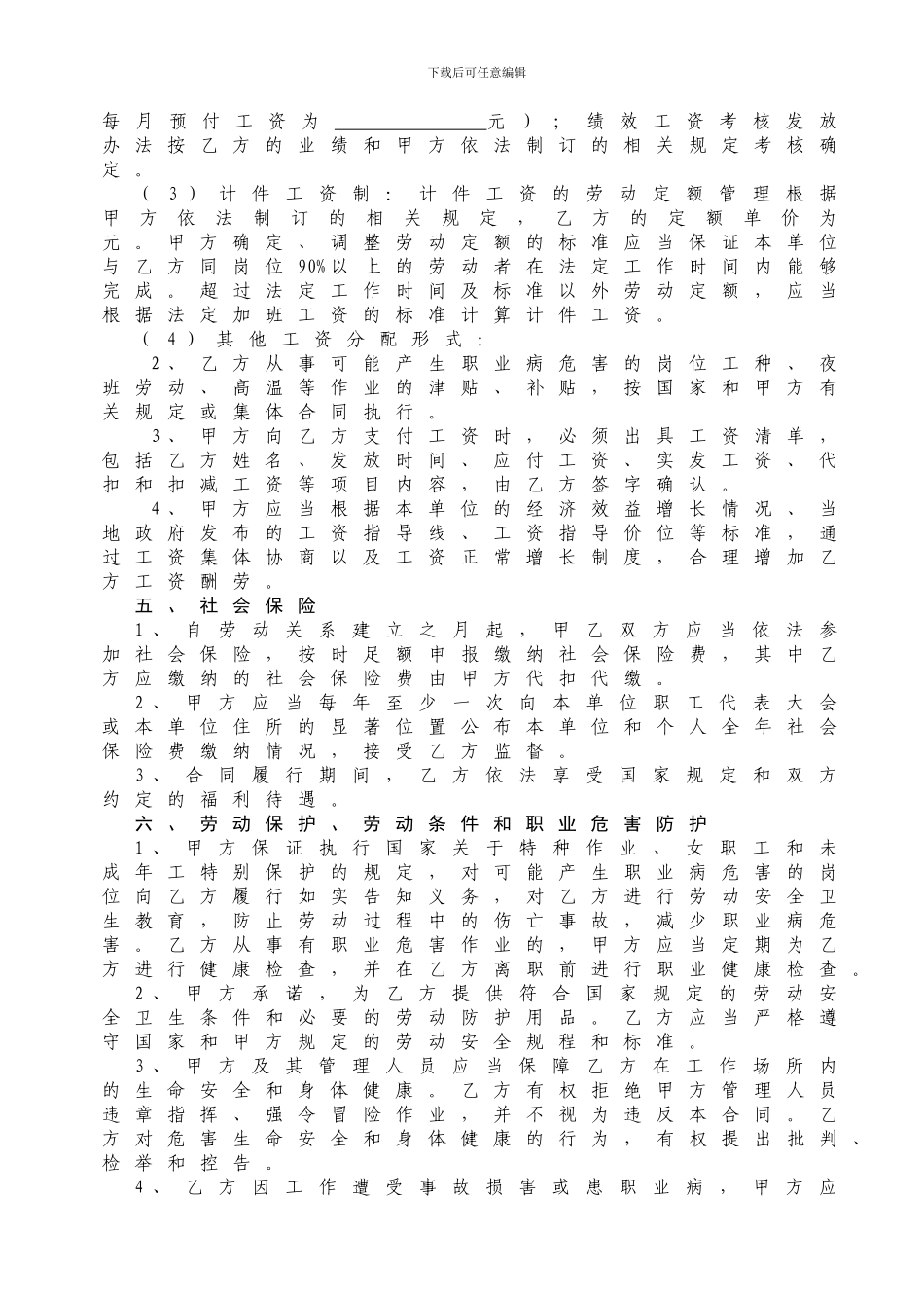 南京劳动合同书_第3页
