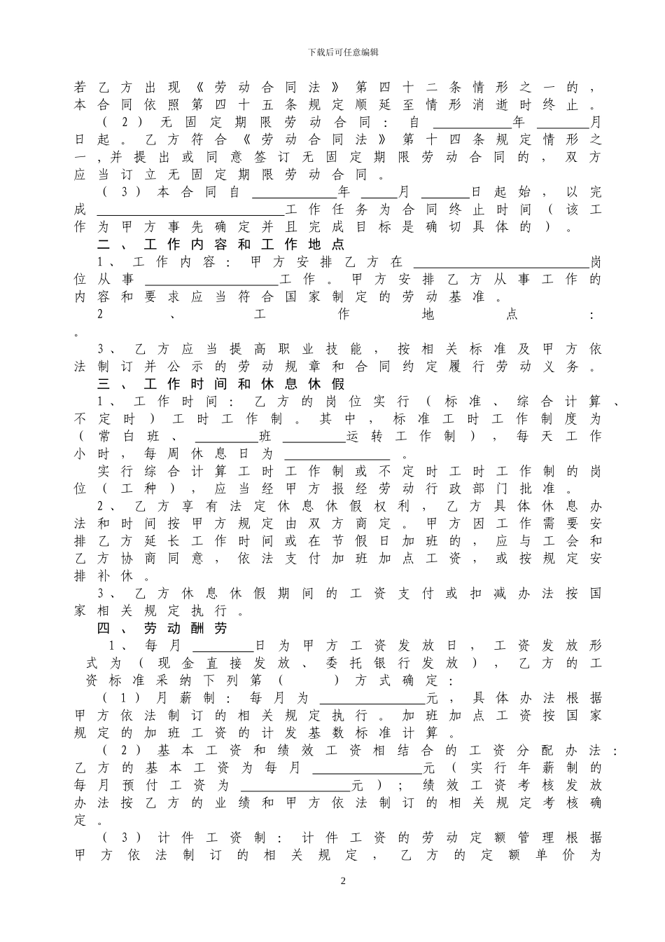 南京劳动合同范本_第2页