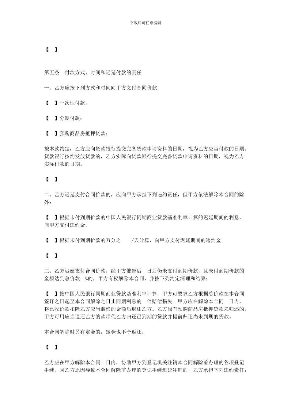 南京商品房买卖合同范本_第3页