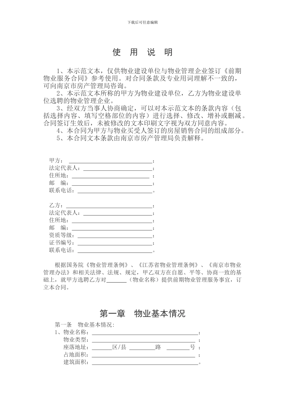 南京市前期物业服务合同_第2页