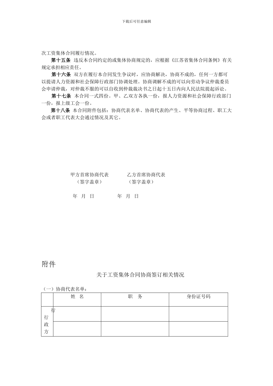 南京市企业工资集体合同_第3页