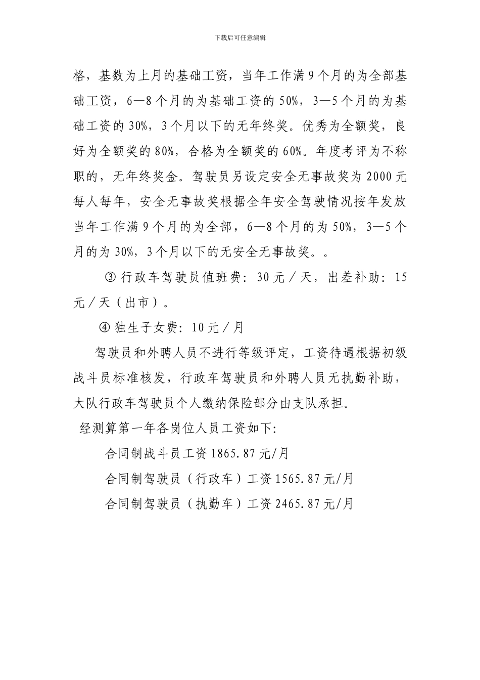 南京合同制消防员工资待遇_第3页