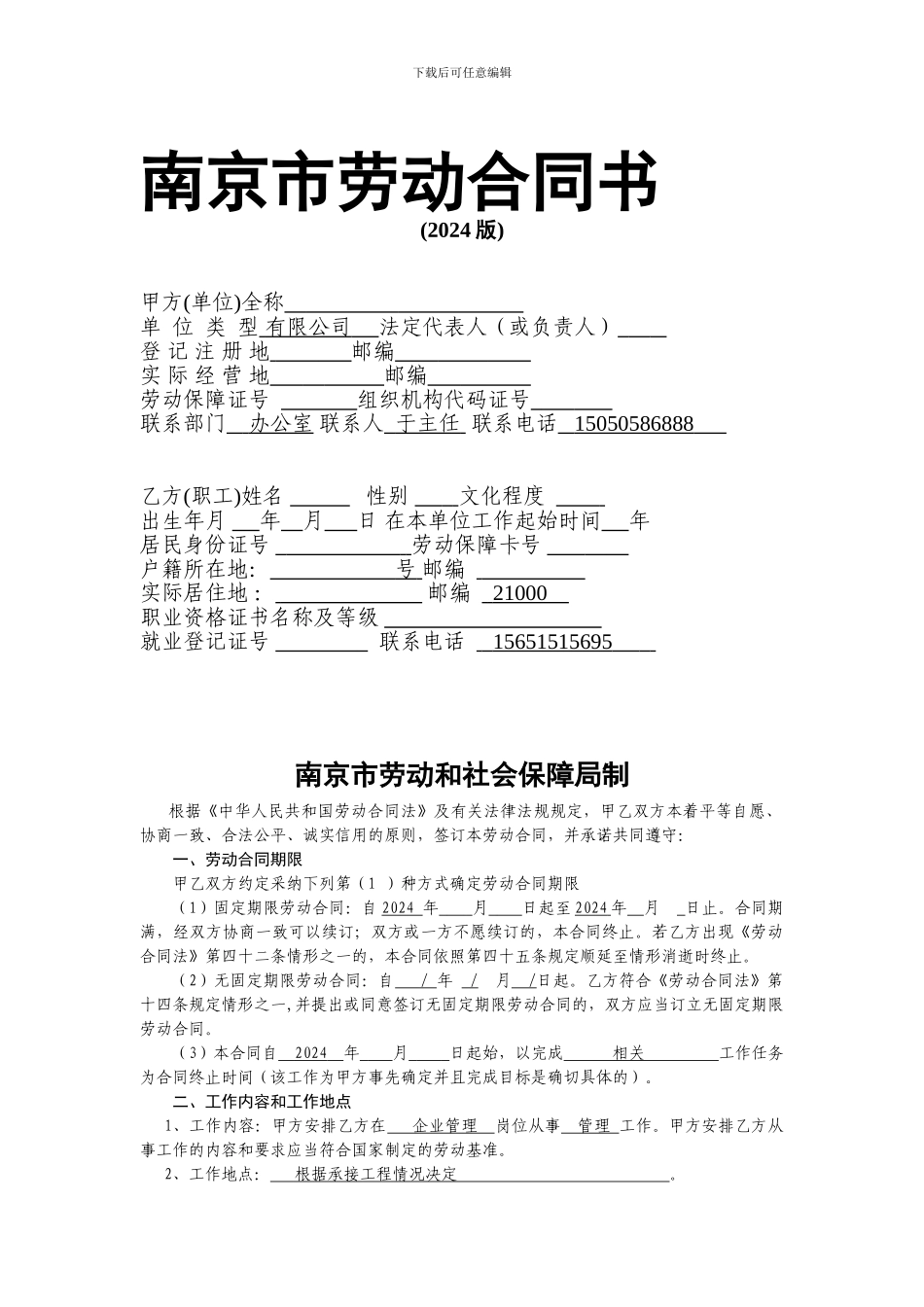 南京市劳动合同_第1页