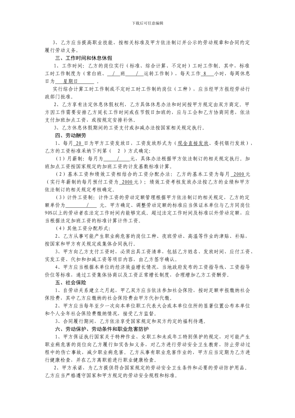 南京市劳动合同_第2页