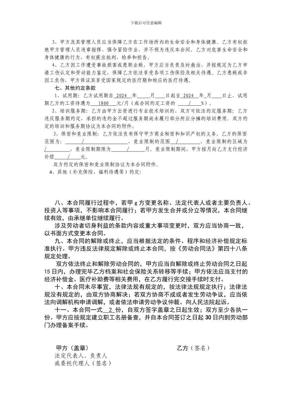 南京市劳动合同_第3页