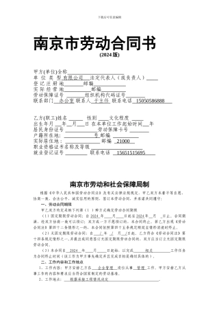 南京市劳动合同