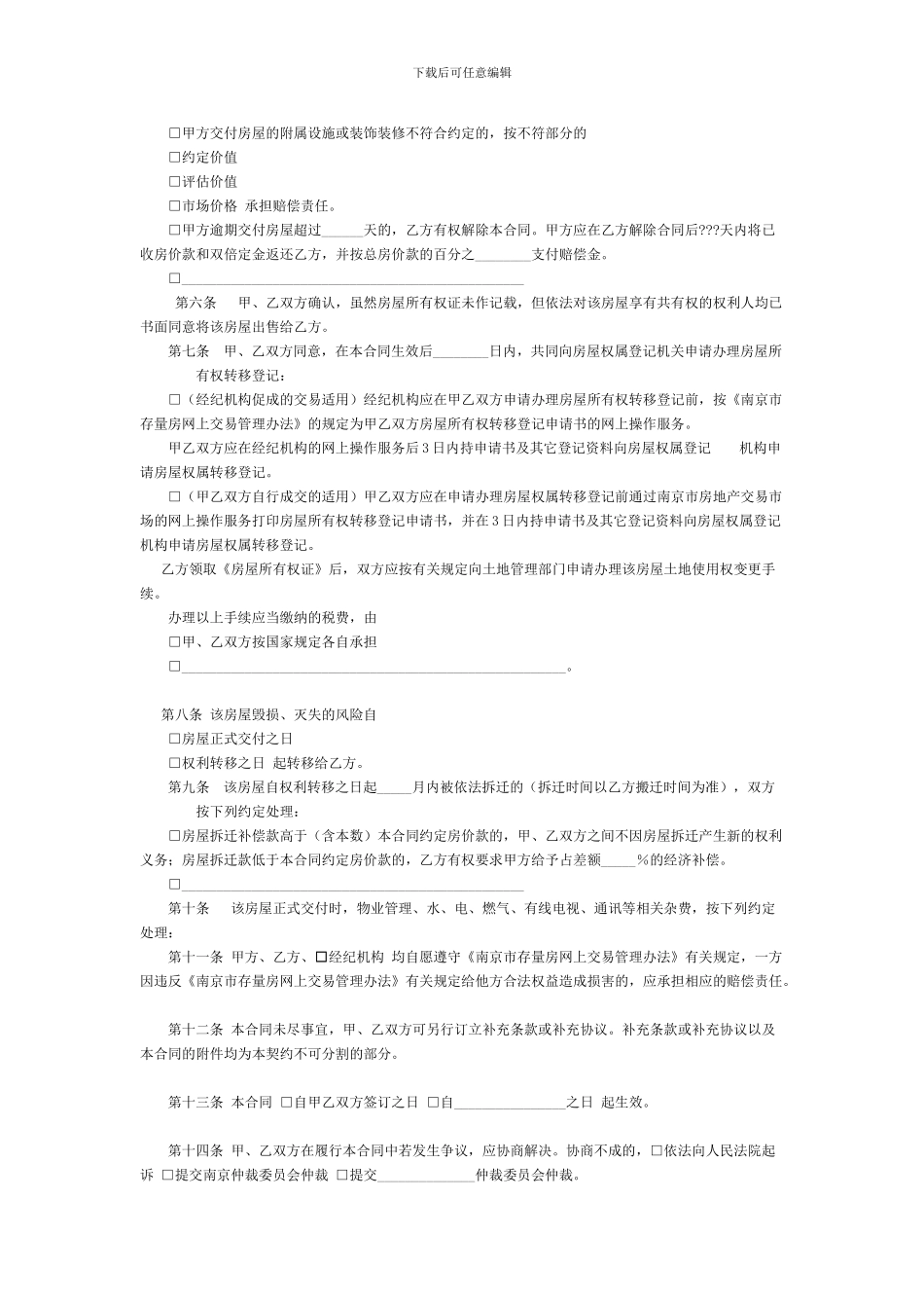 南京市二手房买卖合同_第2页