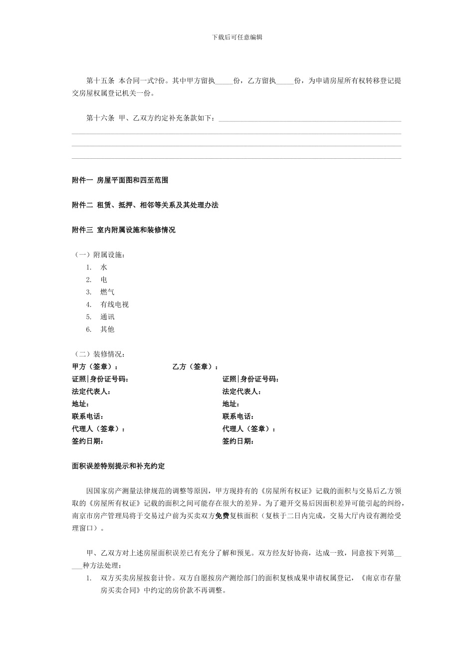 南京市二手房买卖合同_第3页