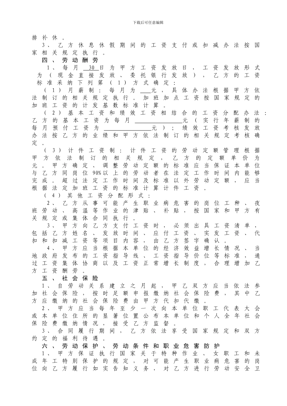 南京市劳动合同书2024版_第2页