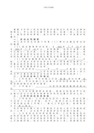 南京市劳动合同书2024版