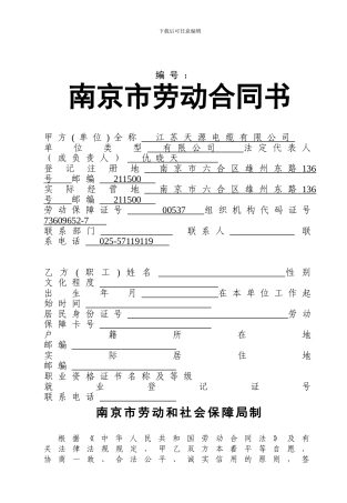 南京市劳动合同文本