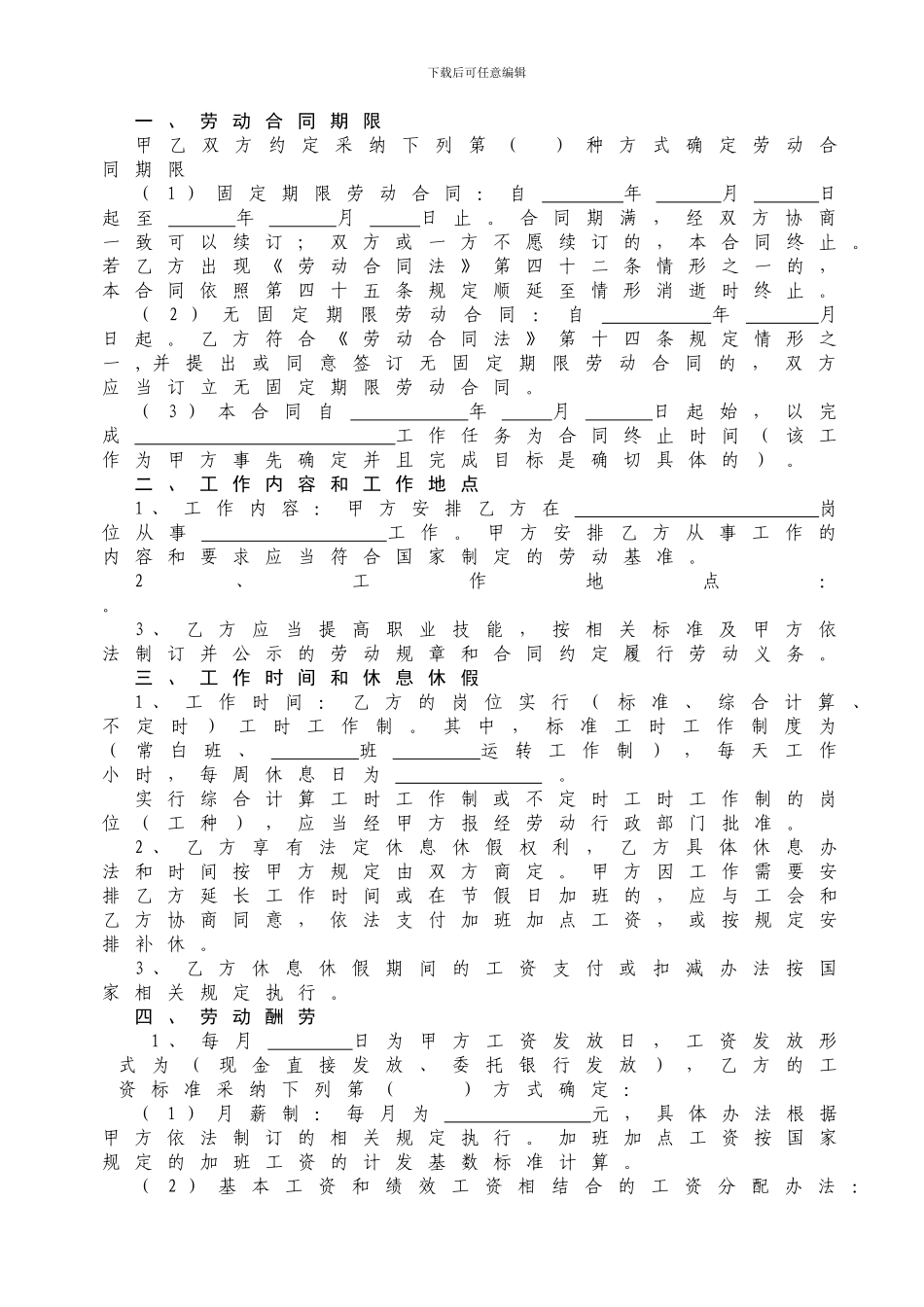 南京市劳动合同书-最新版2024.10.12_第2页