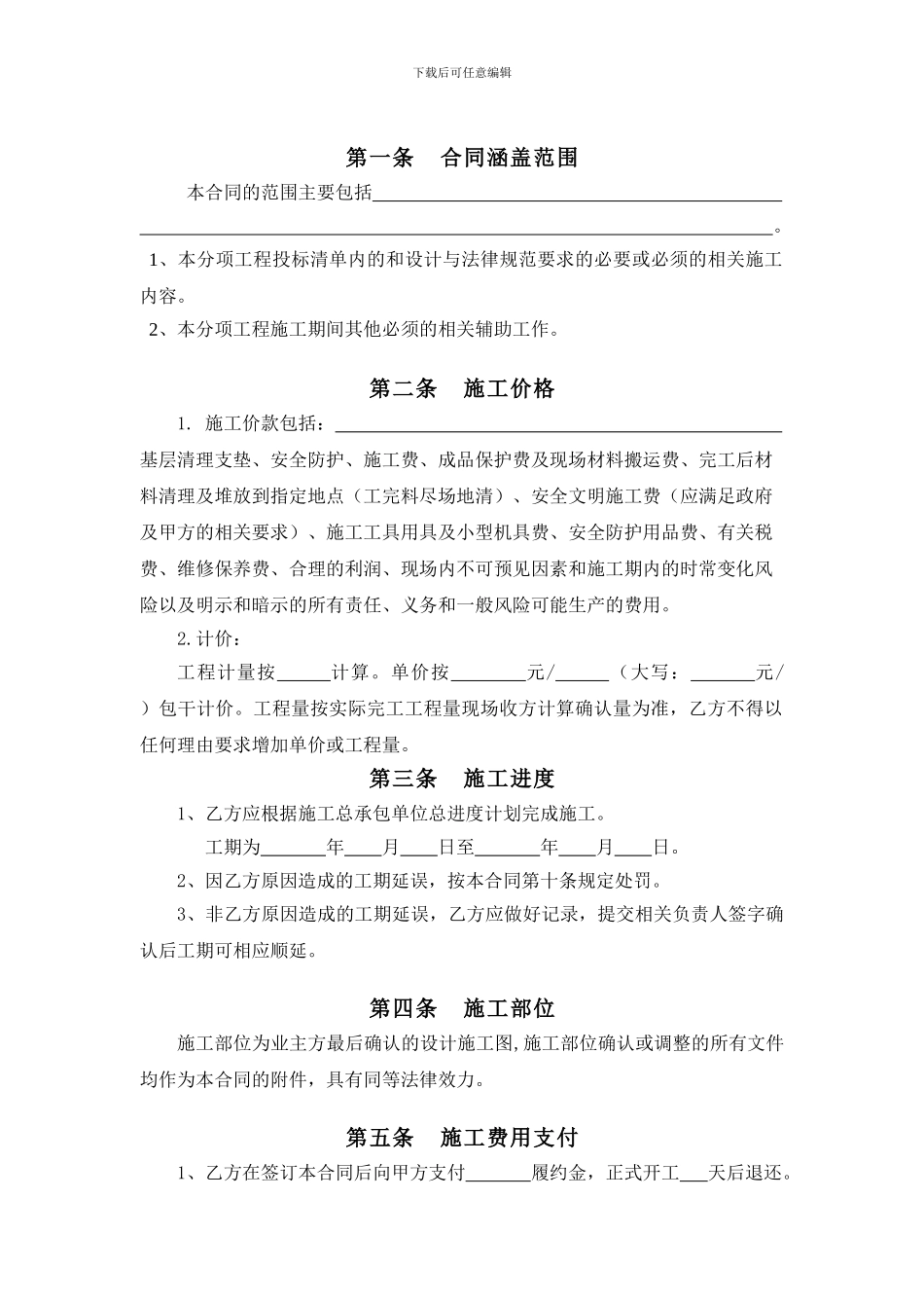 单项施工合同_第3页