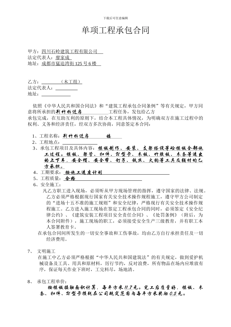 单项工程承包合同_第1页