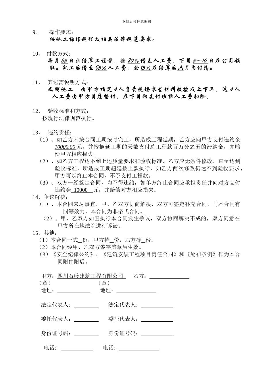 单项工程承包合同_第2页