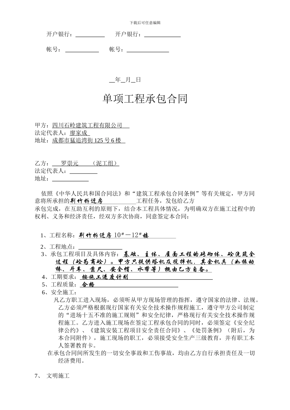 单项工程承包合同_第3页