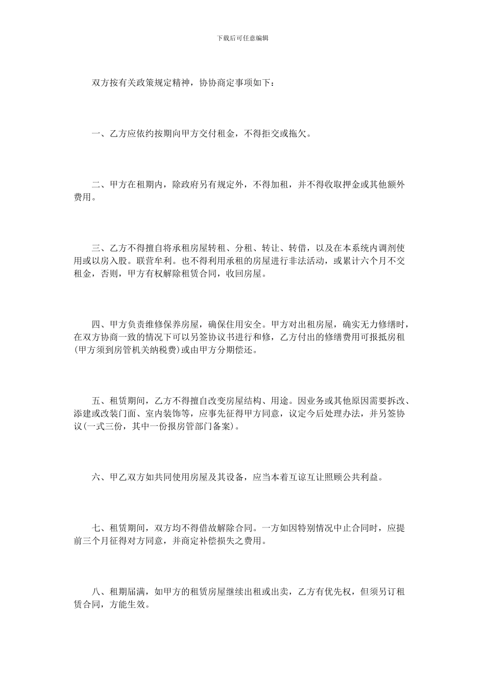 南京市商铺租赁合同范本3篇_第2页