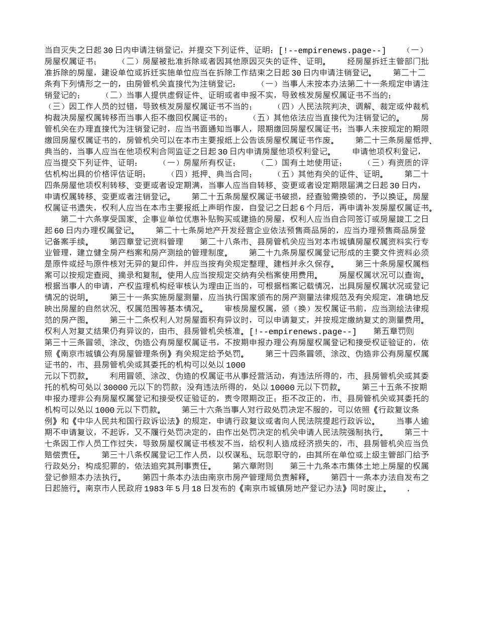 南京市城镇房屋权属登记管理办法_第2页