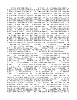 南京市城镇房屋权属登记管理办法
