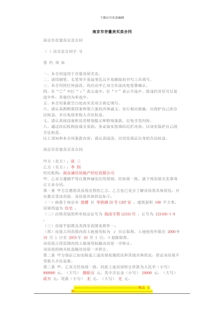 南京市存量房买卖合同
